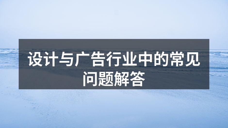 创意设计展示
