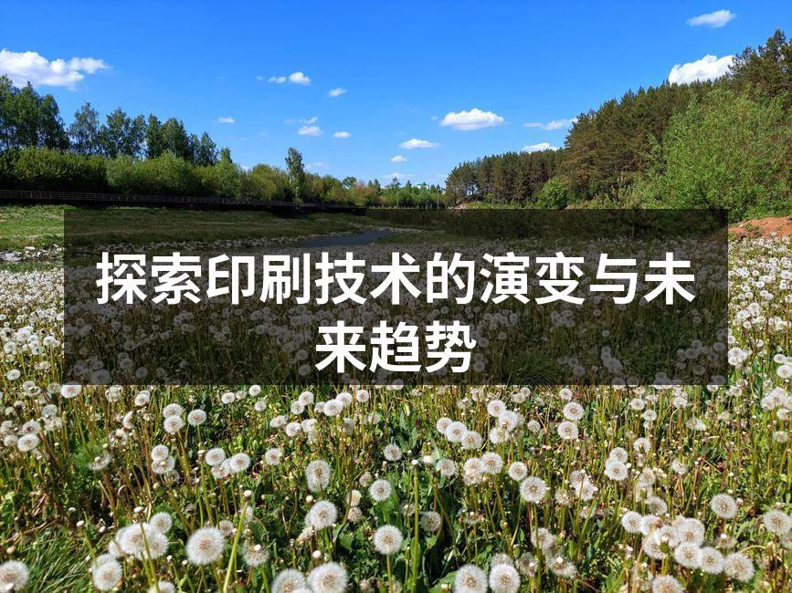 现代数字印刷设备