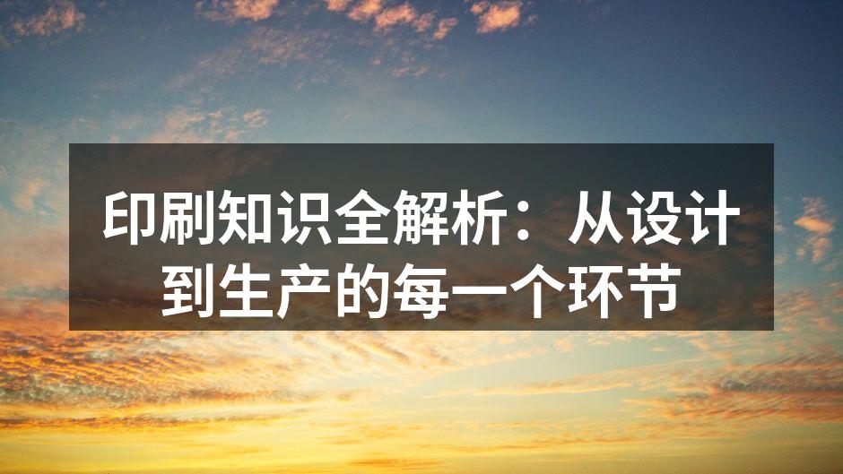 印刷工艺的多样性展示