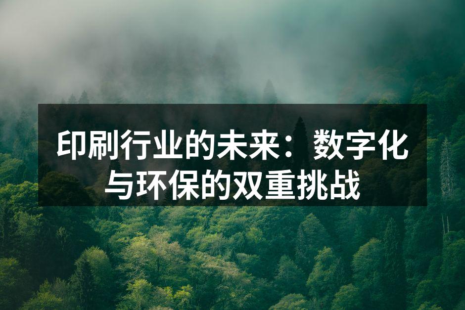 数字印刷设备正在进行生产