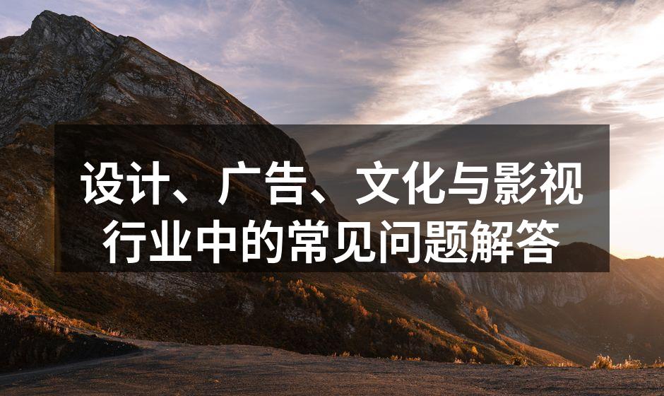设计行业的创意灵感